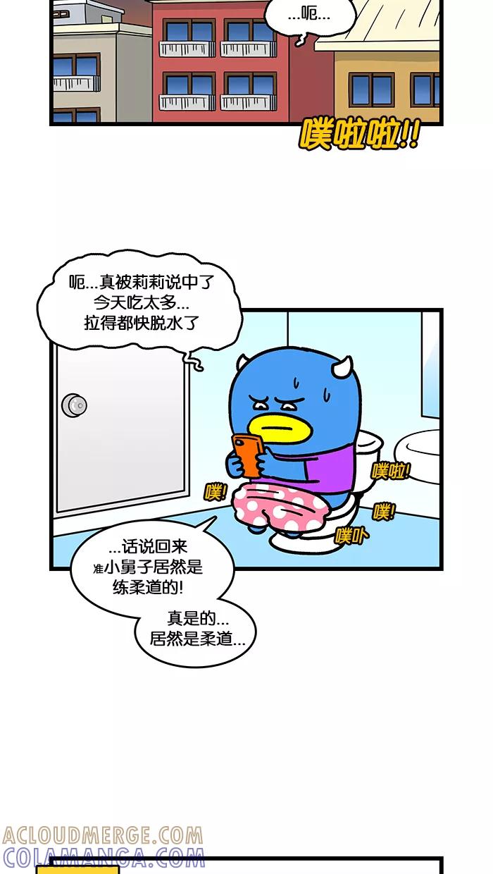 《我们结婚吧》[第159话] 准小舅子 第17页