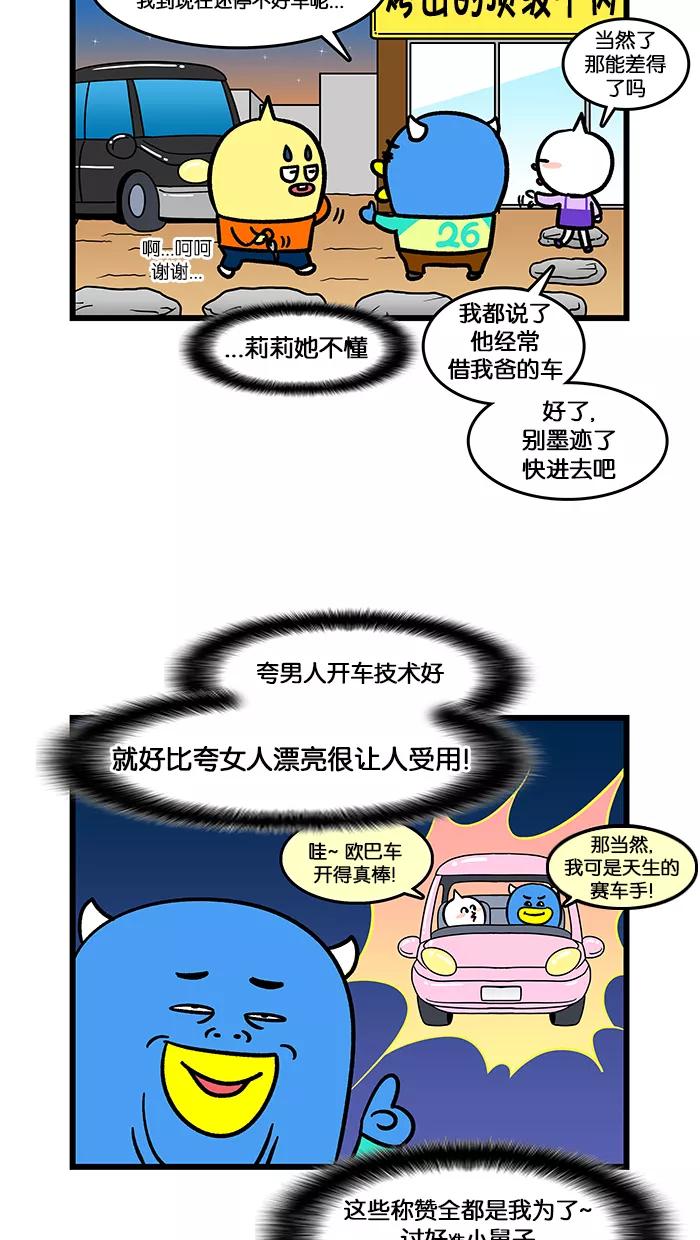 《我们结婚吧》[第159话] 准小舅子 第6页