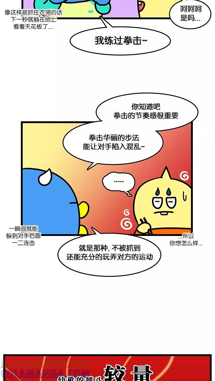 《我们结婚吧》[第159话] 准小舅子 第15页