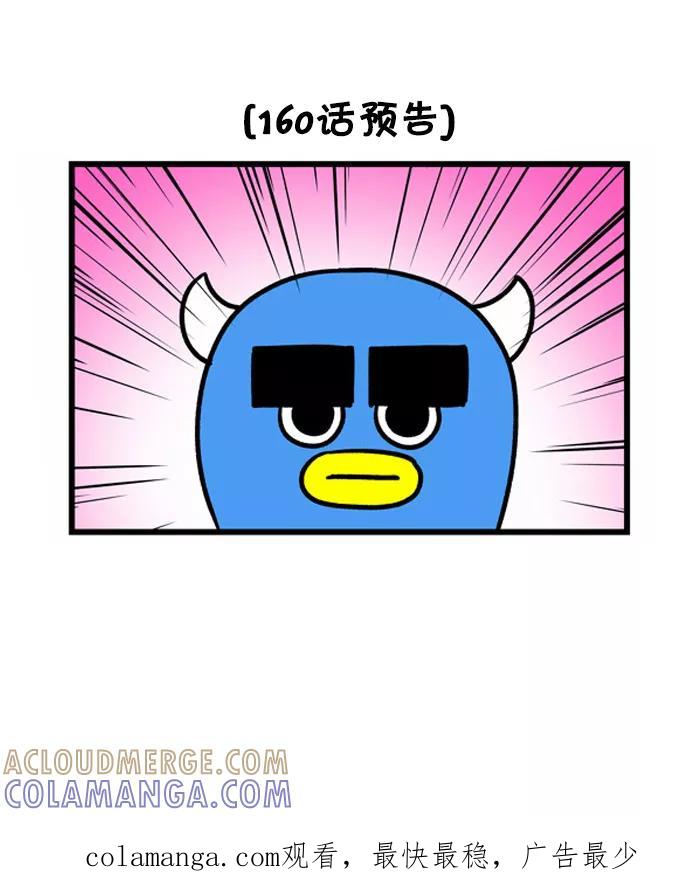 《我们结婚吧》[第159话] 准小舅子 第21页