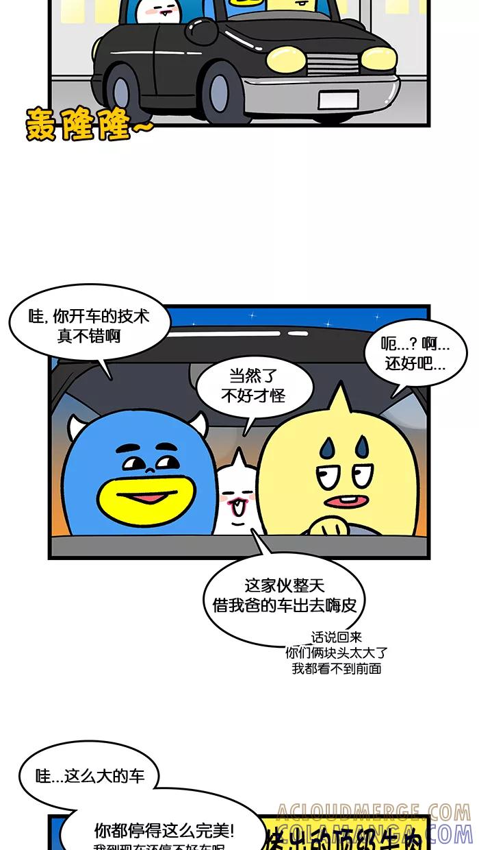 《我们结婚吧》[第159话] 准小舅子 第5页