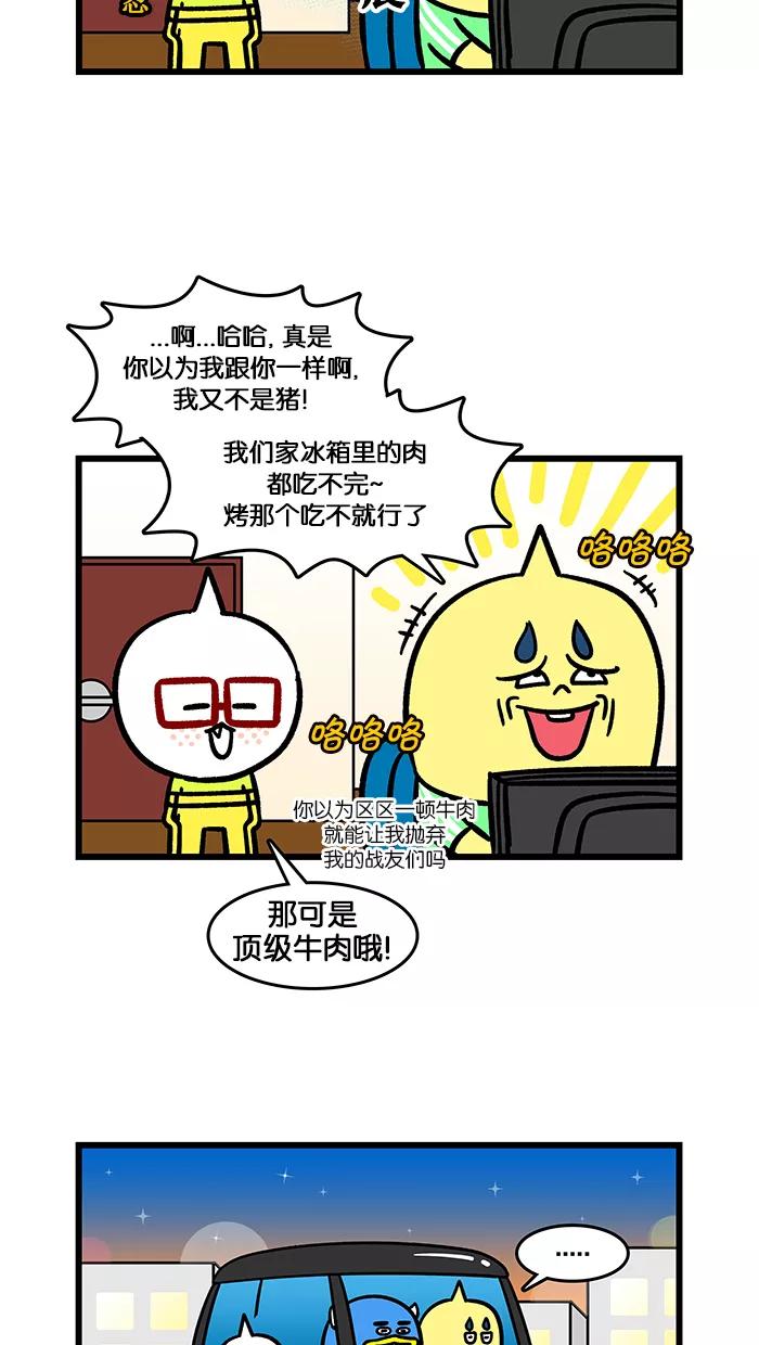 《我们结婚吧》[第159话] 准小舅子 第4页