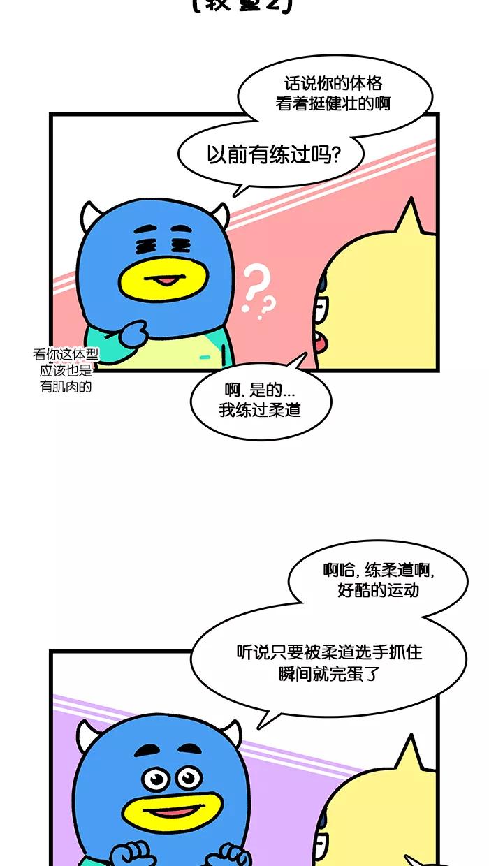 《我们结婚吧》[第159话] 准小舅子 第14页