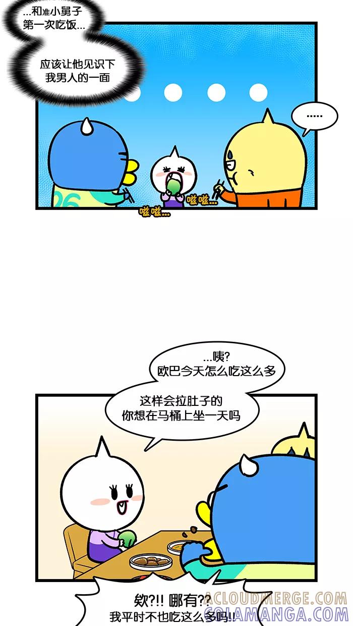 《我们结婚吧》[第159话] 准小舅子 第11页