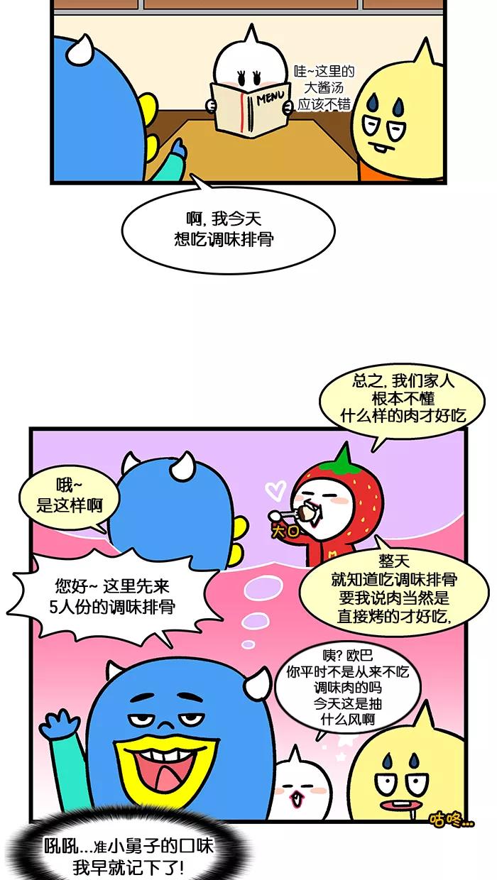《我们结婚吧》[第159话] 准小舅子 第8页