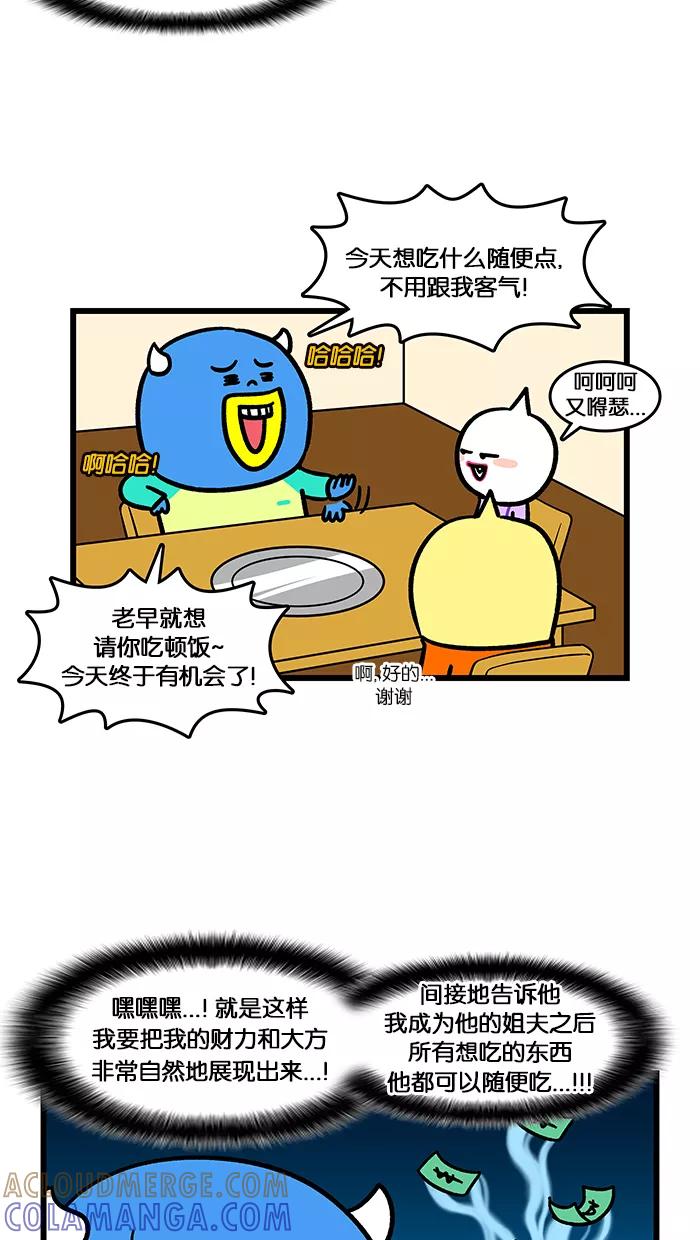 《我们结婚吧》[第159话] 准小舅子 第9页