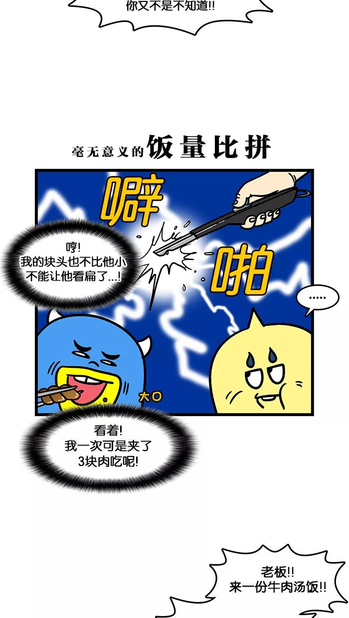 《我们结婚吧》[第159话] 准小舅子 第12页