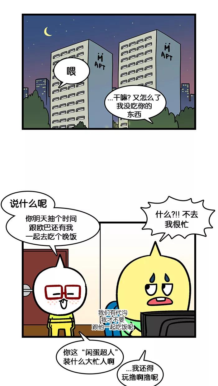 《我们结婚吧》[第159话] 准小舅子 第2页