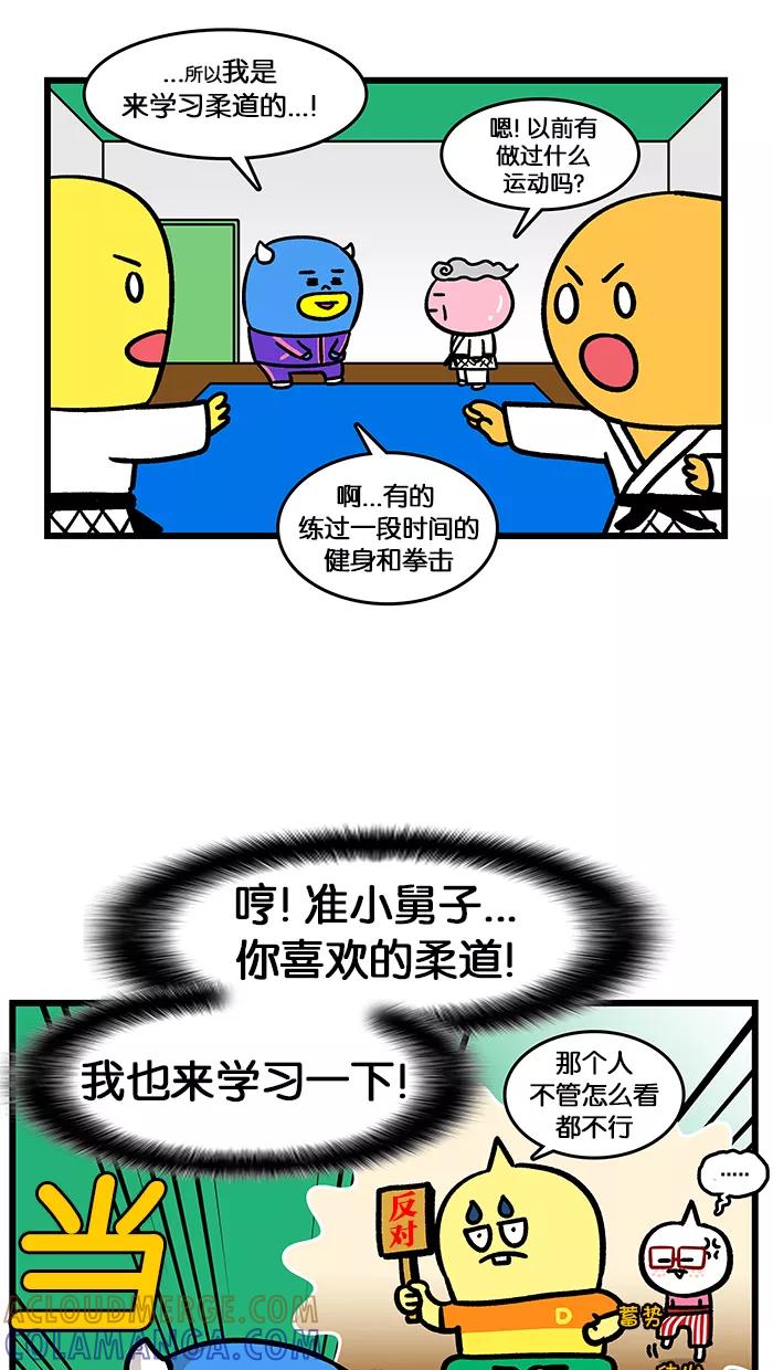 《我们结婚吧》[第159话] 准小舅子 第19页