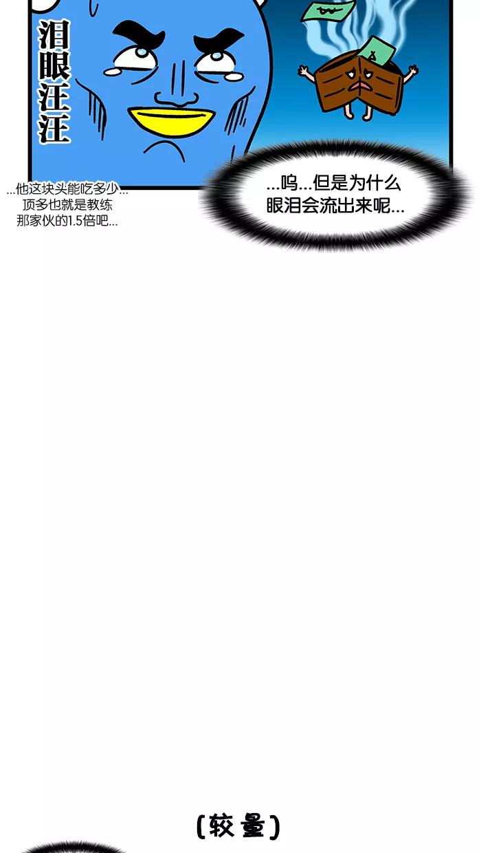 《我们结婚吧》[第159话] 准小舅子 第10页