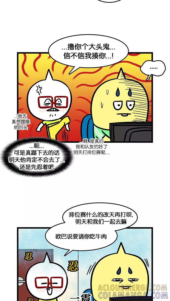 《我们结婚吧》[第159话] 准小舅子 第3页