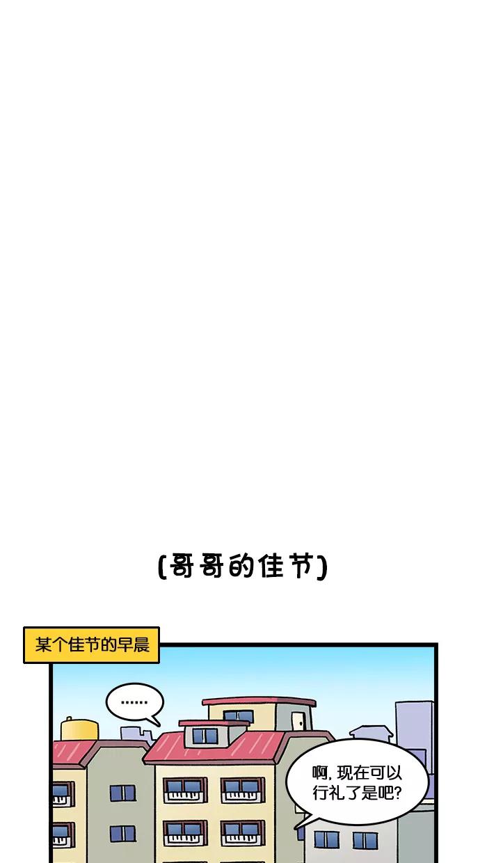 《我们结婚吧》[第160话] 哥哥的佳节 第8页
