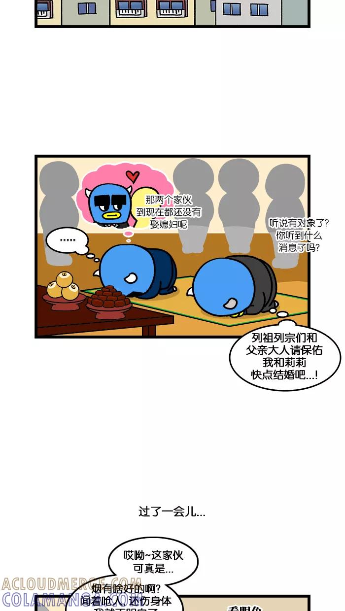 《我们结婚吧》[第160话] 哥哥的佳节 第9页