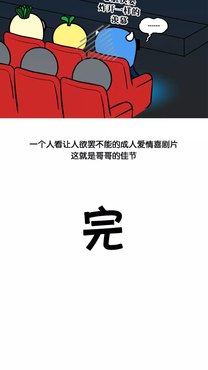 《我们结婚吧》[第160话] 哥哥的佳节 第20页