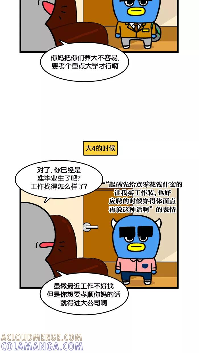 《我们结婚吧》[第160话] 哥哥的佳节 第5页