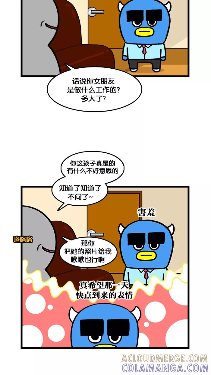 《我们结婚吧》[第160话] 哥哥的佳节 第7页