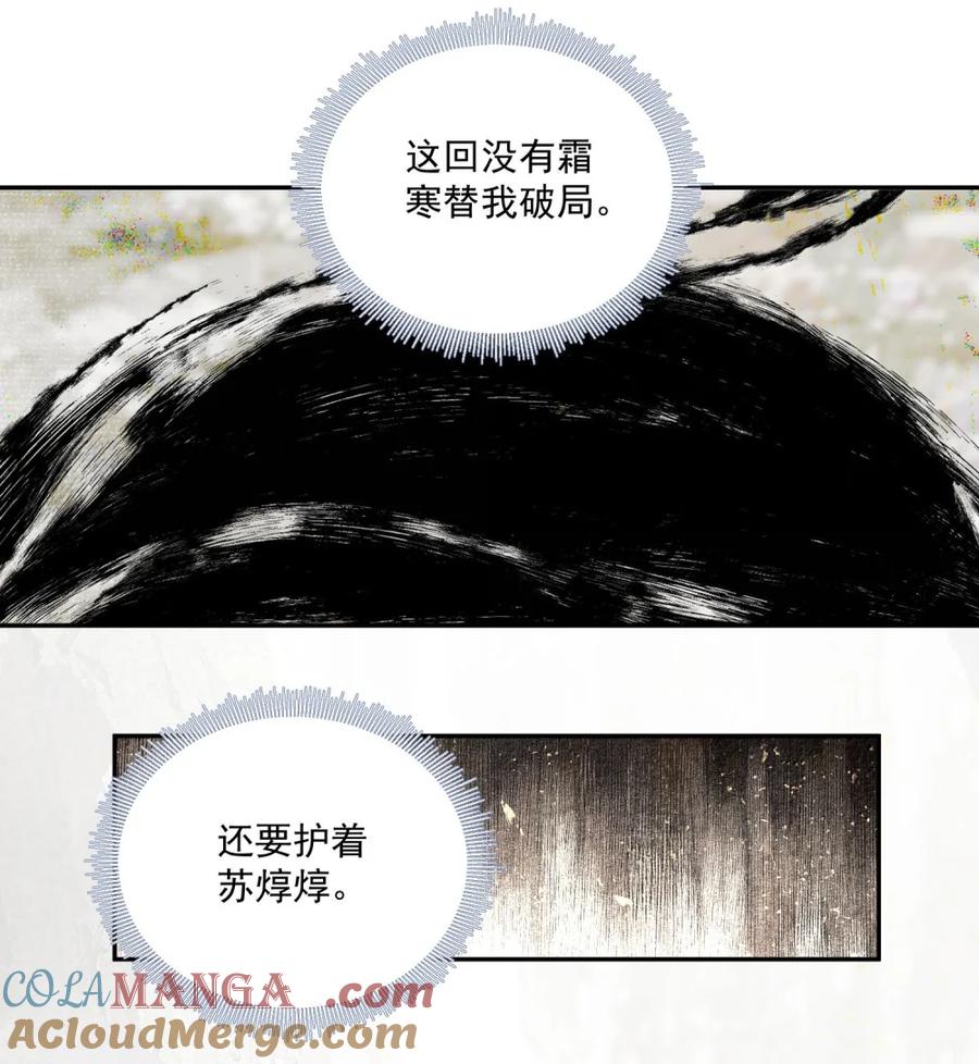 不小心救了江湖公敌 158 生死契？（下） 第11页