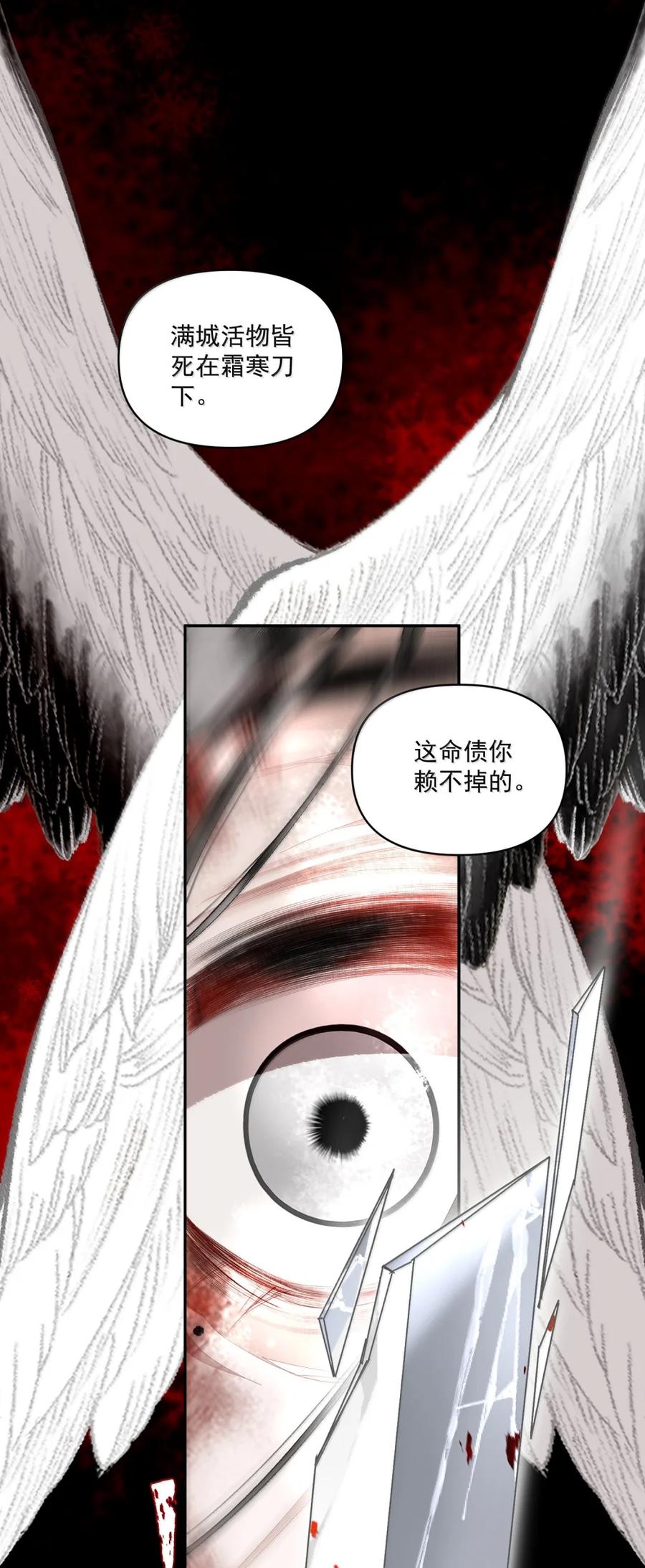 不小心救了江湖公敌 158 生死契？（下） 第6页