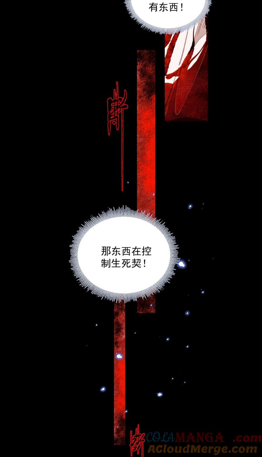 不小心救了江湖公敌 158 生死契？（下） 第17页