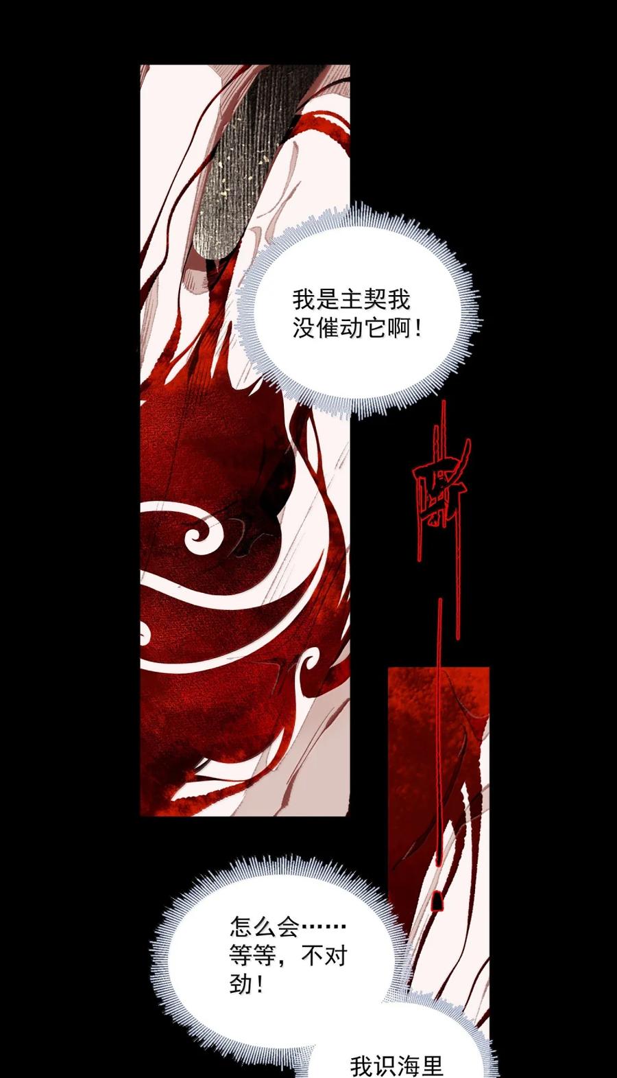 不小心救了江湖公敌 158 生死契？（下） 第16页