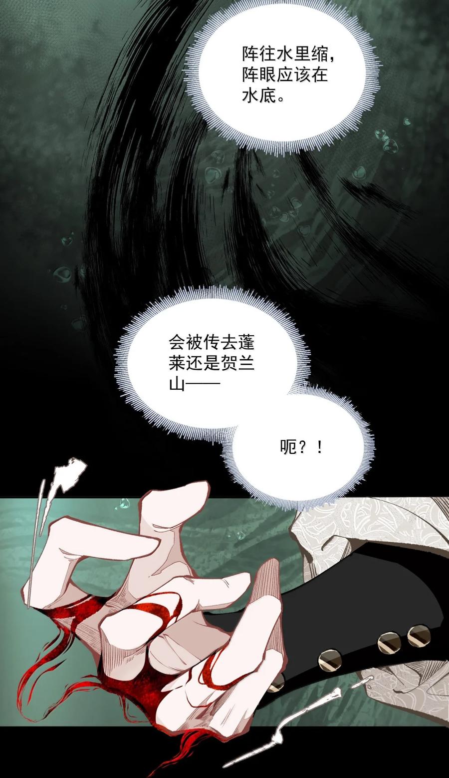 不小心救了江湖公敌 158 生死契？（下） 第14页