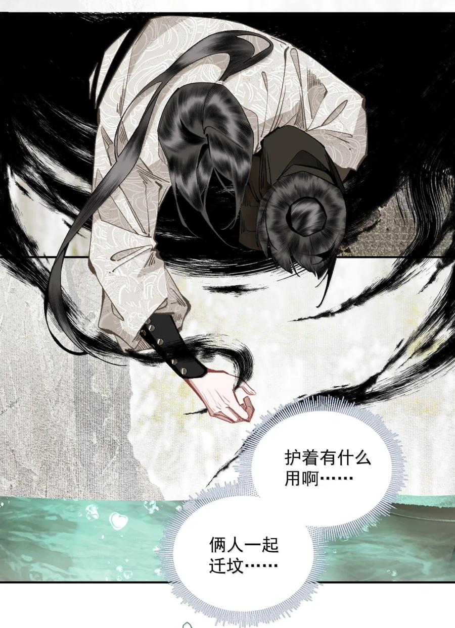 不小心救了江湖公敌 158 生死契？（下） 第12页