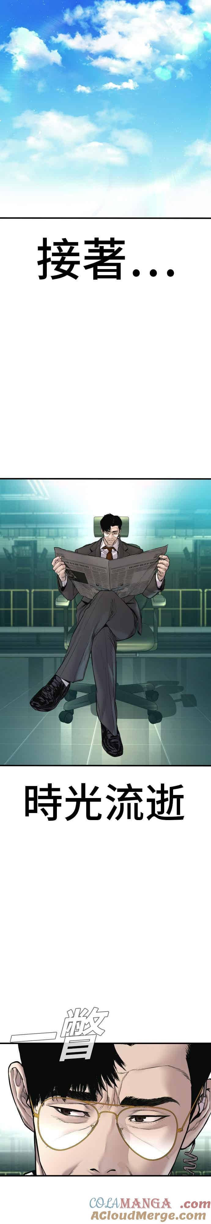 金部长 第192话 第4家子公司落幕+成有翰X白虎人力 第52页