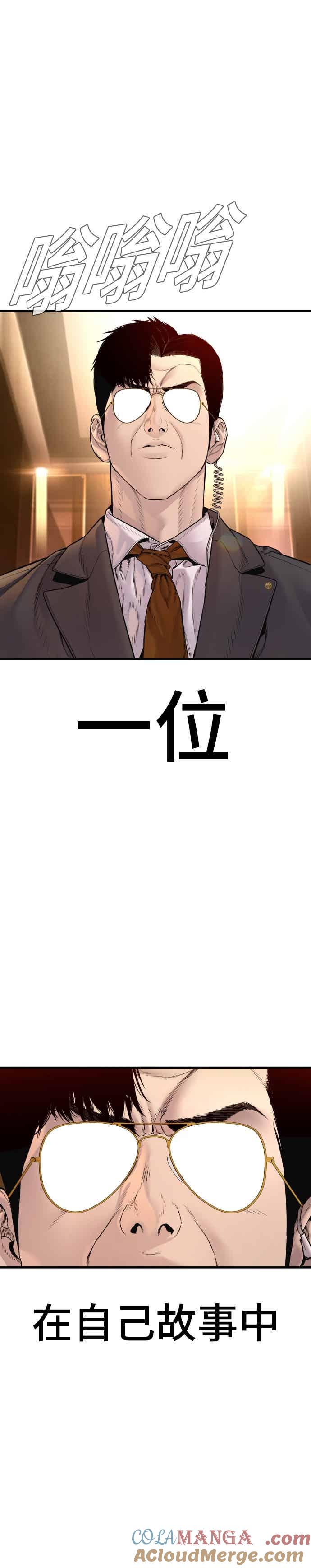 金部长 第192话 第4家子公司落幕+成有翰X白虎人力 第61页