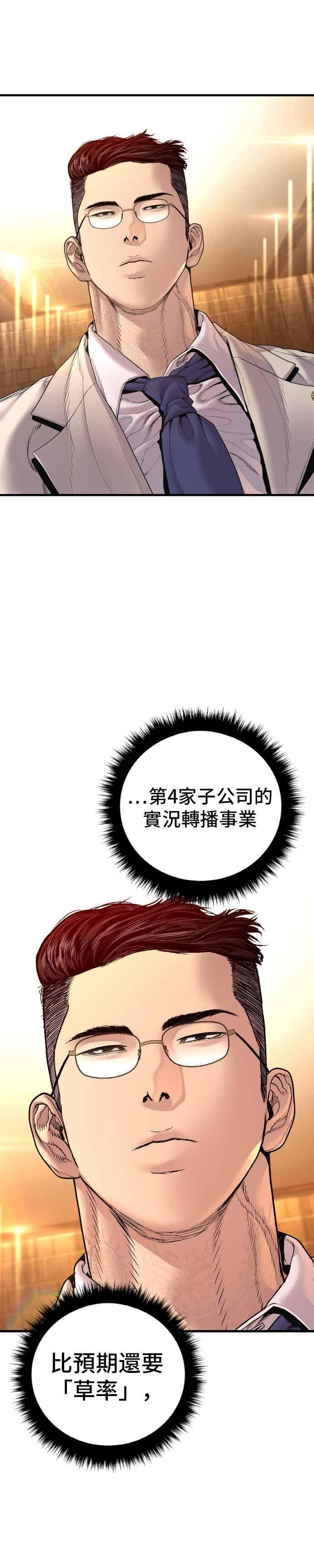金部长 第192话 第4家子公司落幕+成有翰X白虎人力 第41页