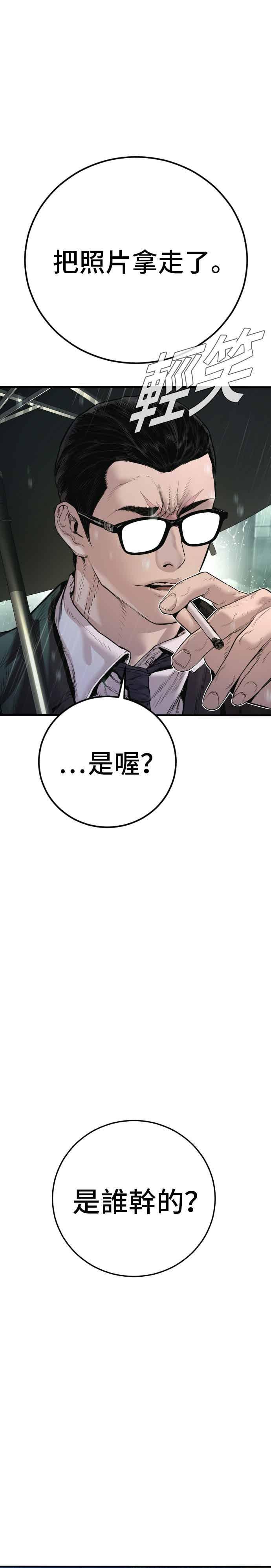 金部长 第192话 第4家子公司落幕+成有翰X白虎人力 第51页