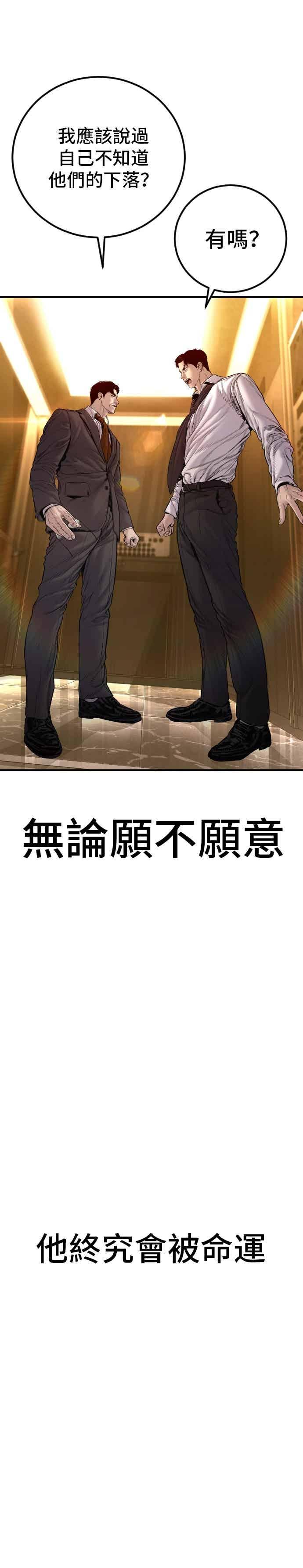 金部长 第192话 第4家子公司落幕+成有翰X白虎人力 第66页