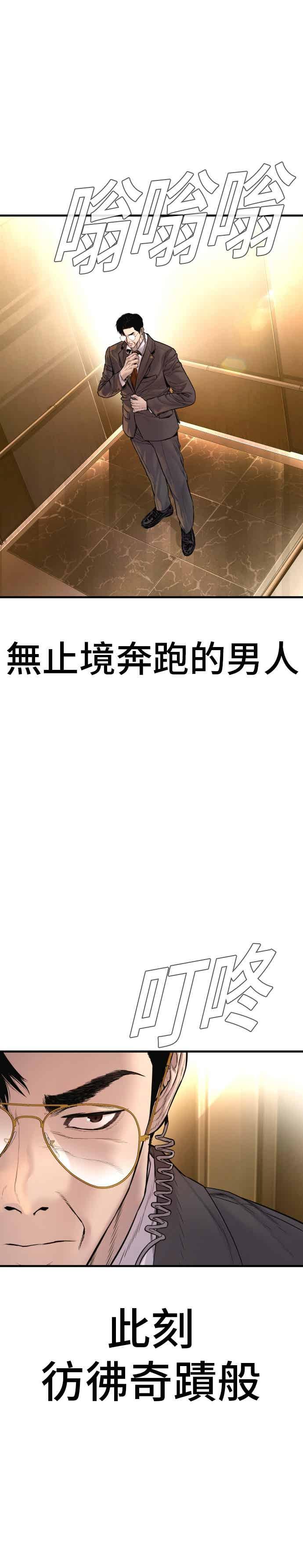金部长 第192话 第4家子公司落幕+成有翰X白虎人力 第62页
