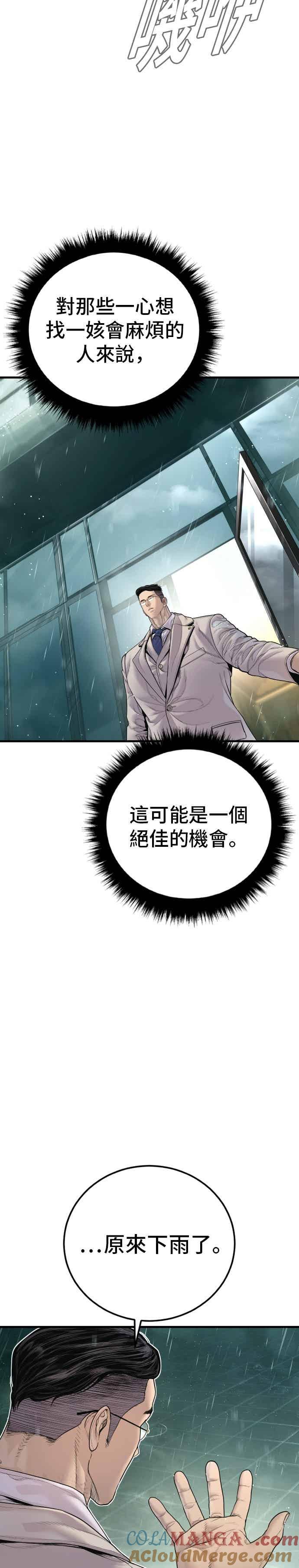 金部长 第192话 第4家子公司落幕+成有翰X白虎人力 第43页