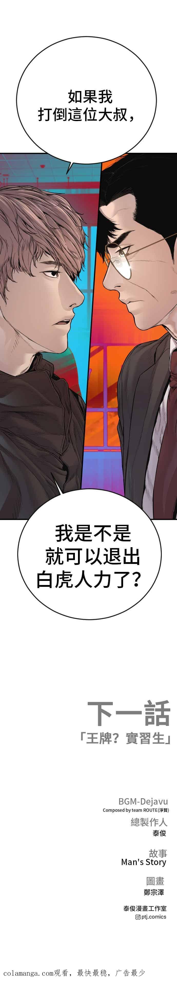 金部长 第192话 第4家子公司落幕+成有翰X白虎人力 第72页