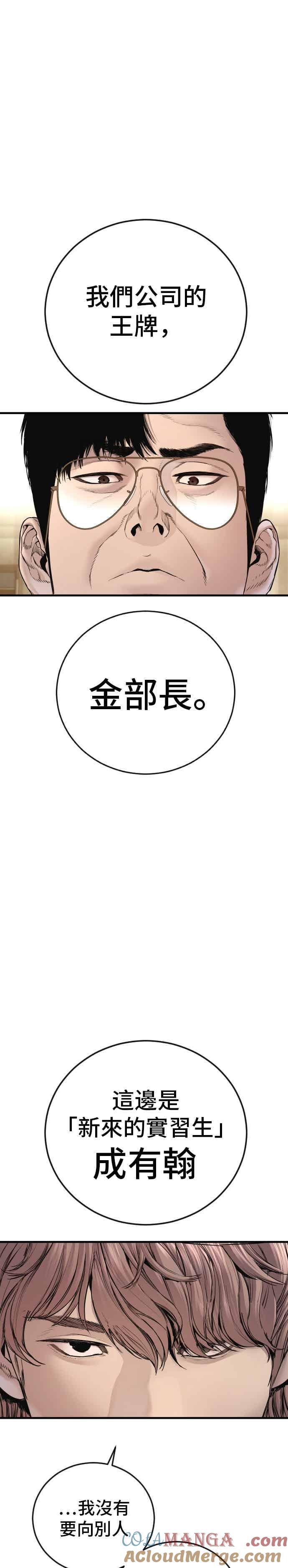 金部长 第192话 第4家子公司落幕+成有翰X白虎人力 第70页