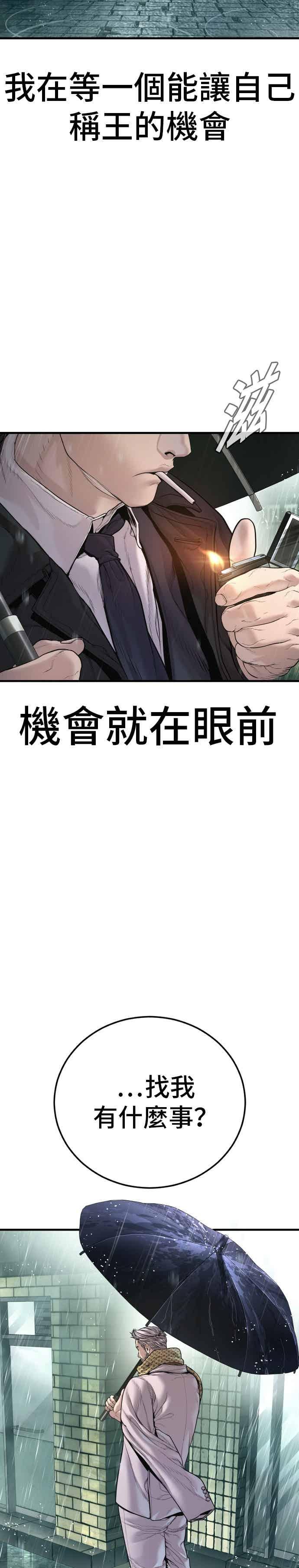 金部长 第192话 第4家子公司落幕+成有翰X白虎人力 第45页