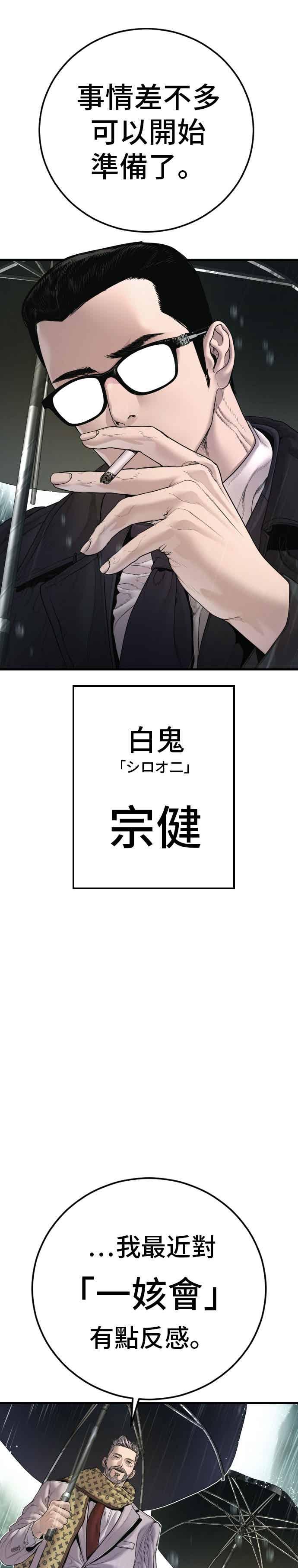 金部长 第192话 第4家子公司落幕+成有翰X白虎人力 第47页