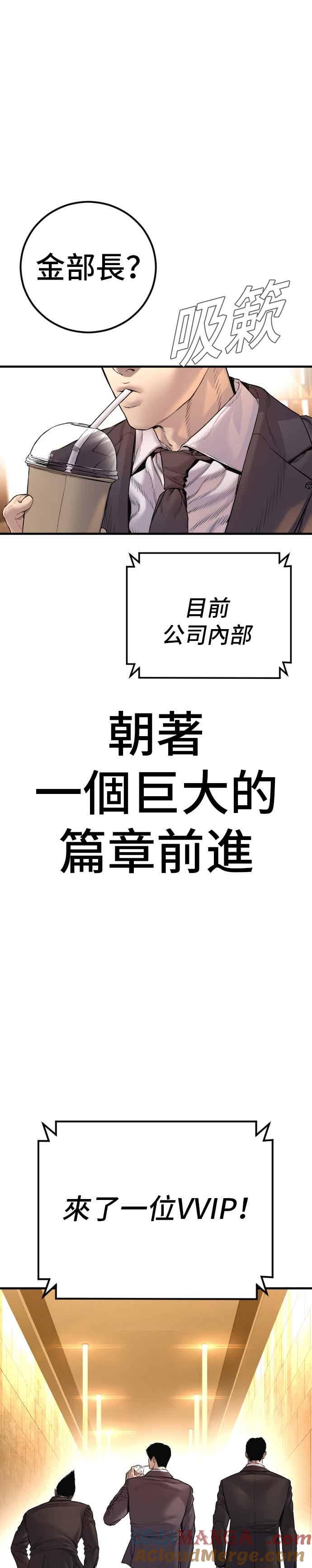 金部长 第192话 第4家子公司落幕+成有翰X白虎人力 第55页