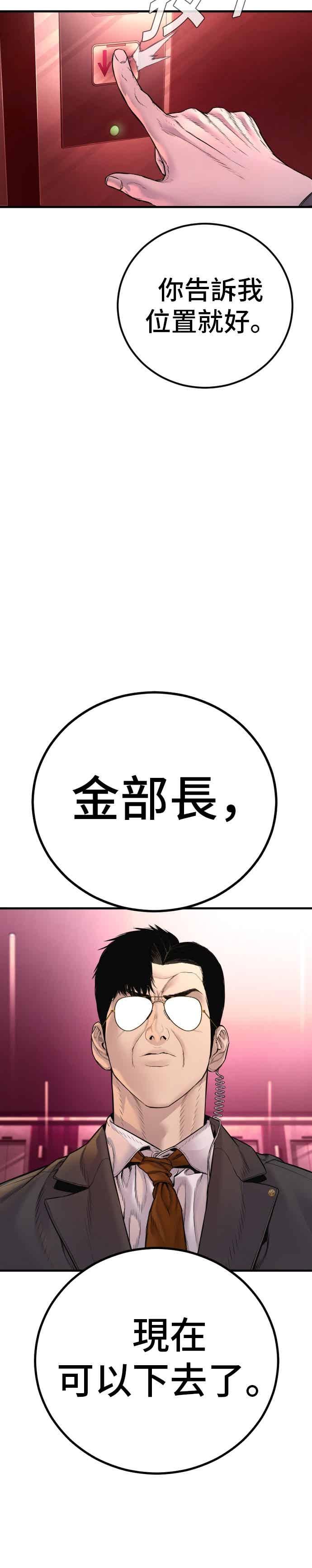 金部长 第192话 第4家子公司落幕+成有翰X白虎人力 第60页