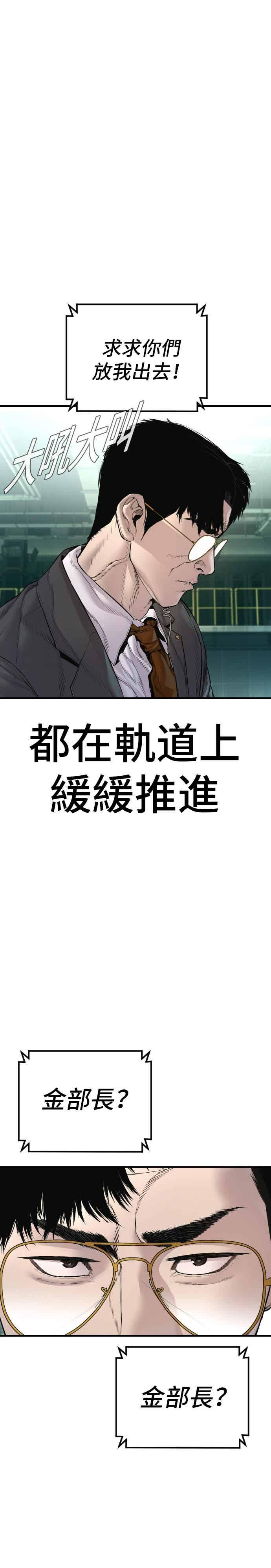 金部长 第192话 第4家子公司落幕+成有翰X白虎人力 第54页