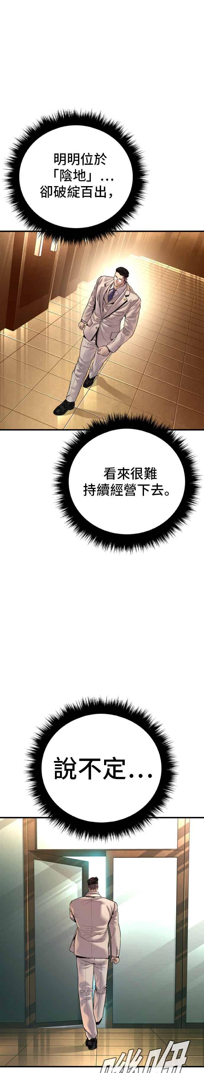 金部长 第192话 第4家子公司落幕+成有翰X白虎人力 第42页