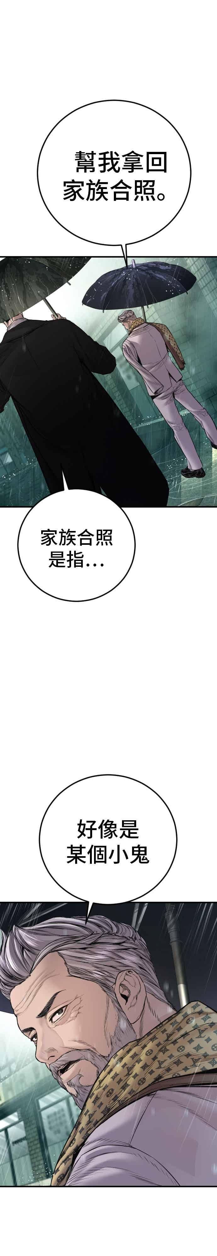 金部长 第192话 第4家子公司落幕+成有翰X白虎人力 第50页