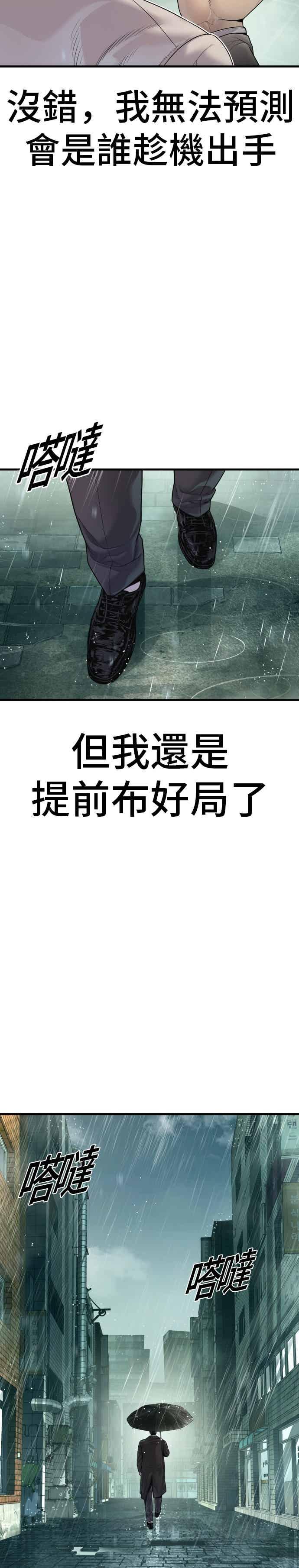 金部长 第192话 第4家子公司落幕+成有翰X白虎人力 第44页
