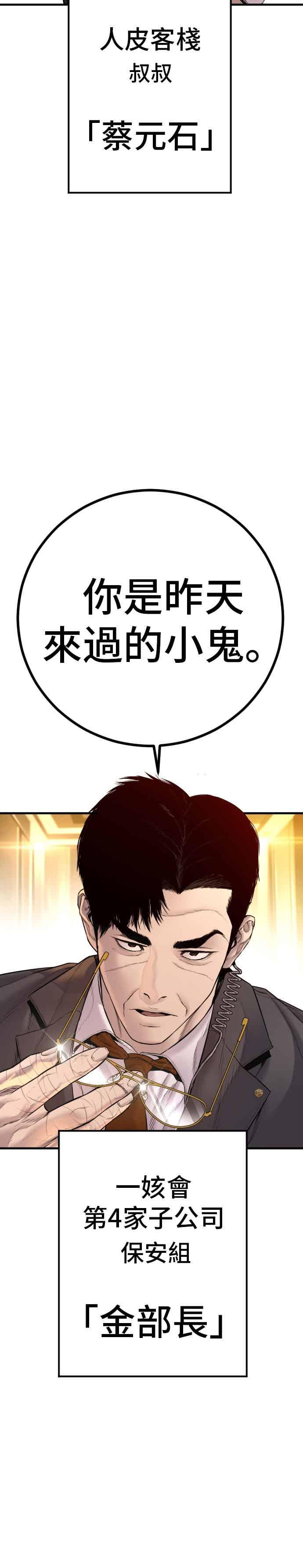 金部长 第192话 第4家子公司落幕+成有翰X白虎人力 第65页