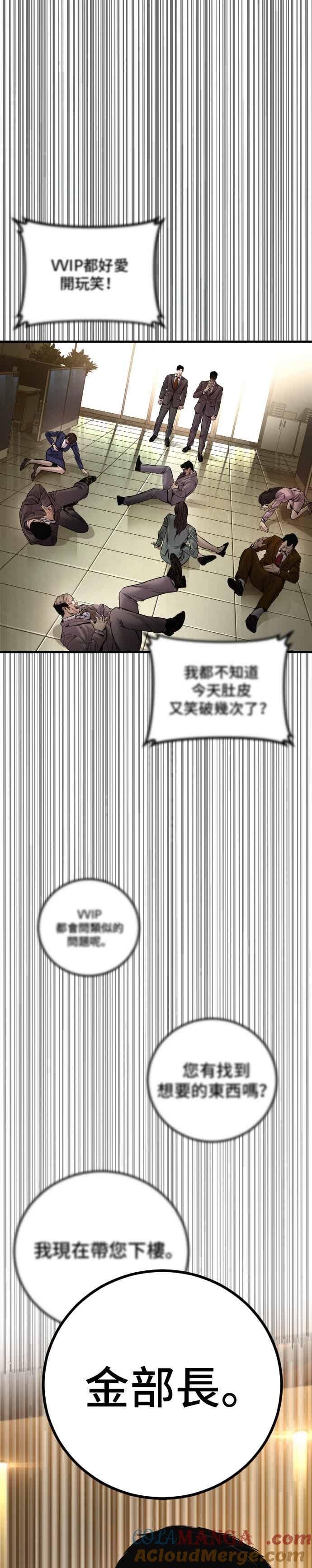 金部长 第192话 第4家子公司落幕+成有翰X白虎人力 第58页