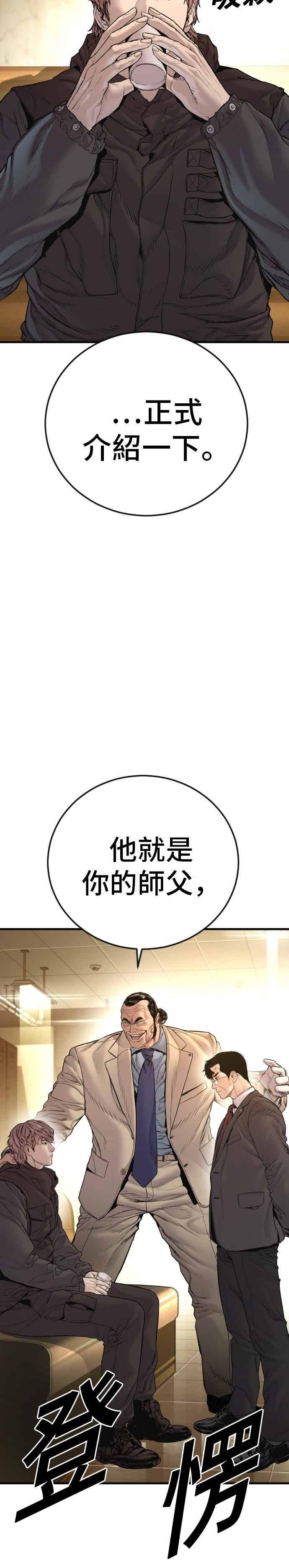 金部长 第192话 第4家子公司落幕+成有翰X白虎人力 第69页