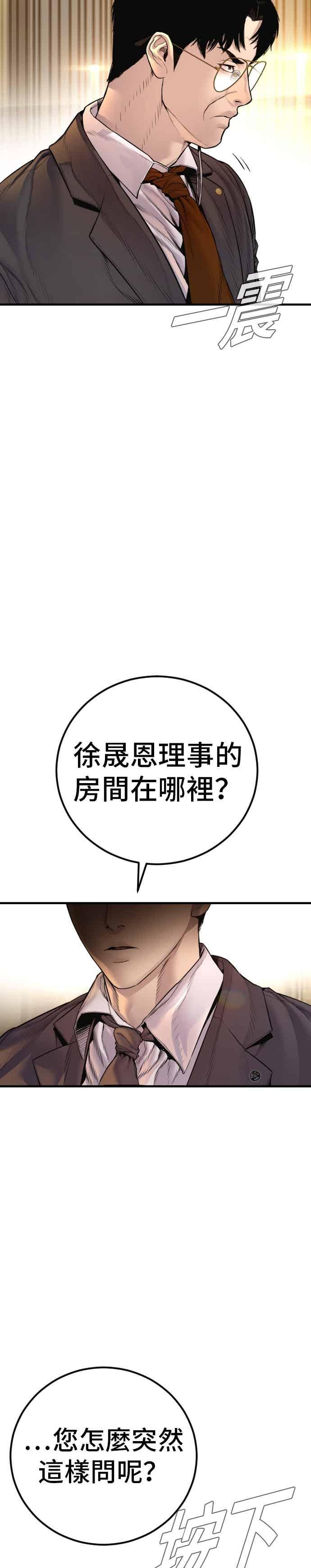 金部长 第192话 第4家子公司落幕+成有翰X白虎人力 第59页
