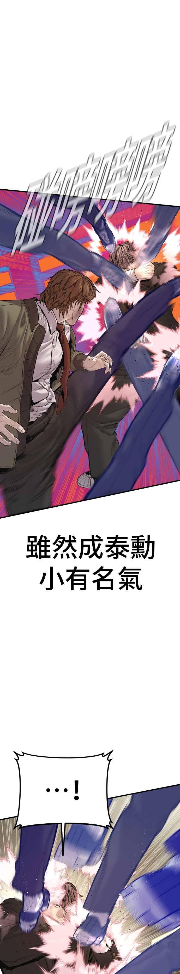 金部长 第194话 成有翰vs成泰勳[1] 第38页