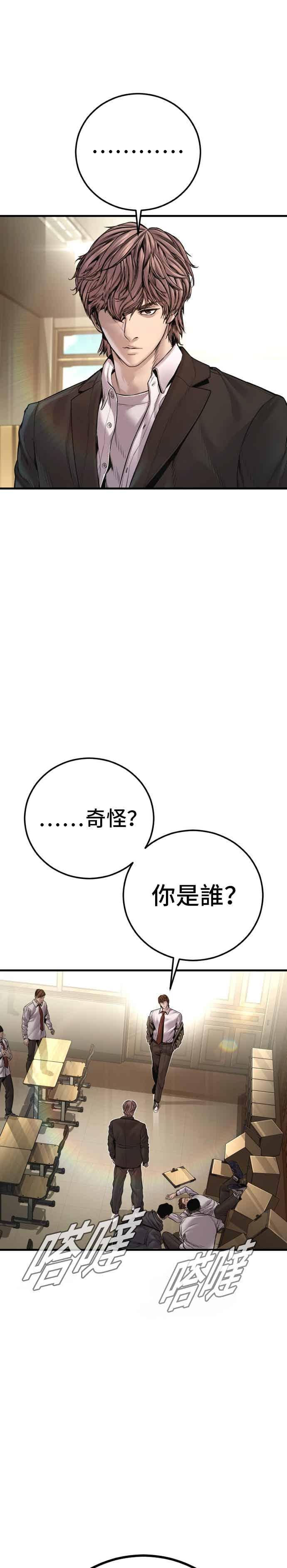 金部长 第194话 成有翰vs成泰勳[1] 第15页