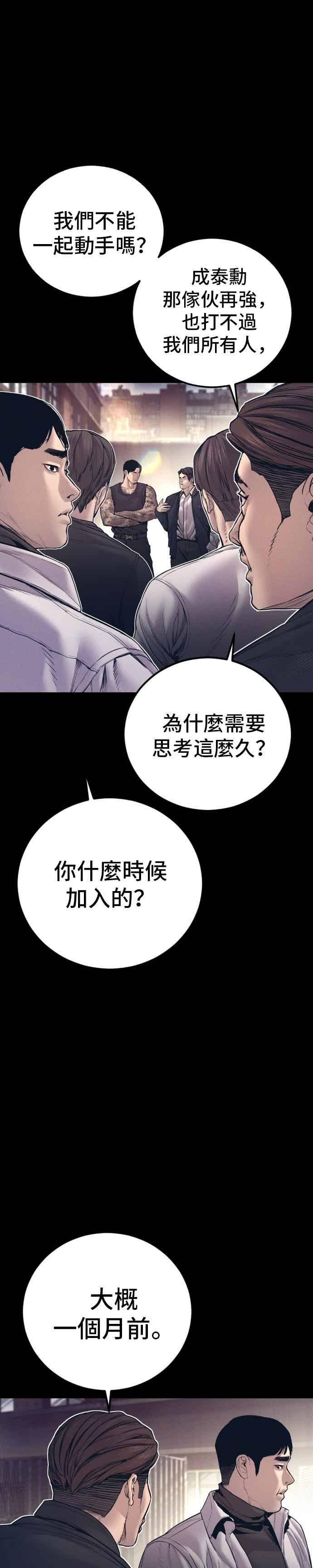 金部长 第194话 成有翰vs成泰勳[1] 第8页